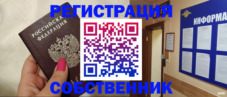 прописка для кредита в Красноармейске