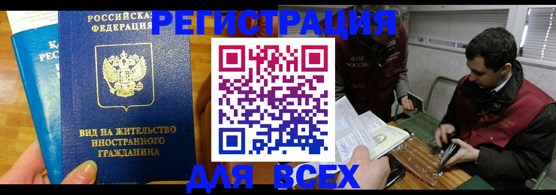прописка законно в Красноармейске