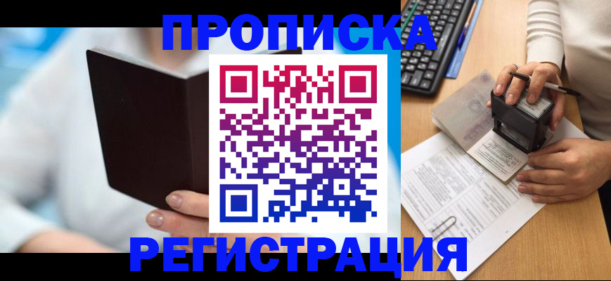 временная прописка в Красноармейске