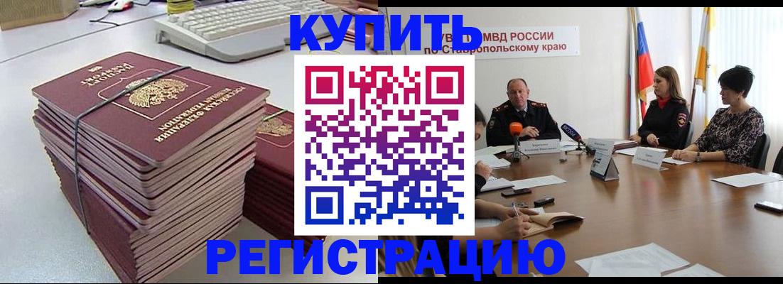 временная регистрация надежно в Красноармейске